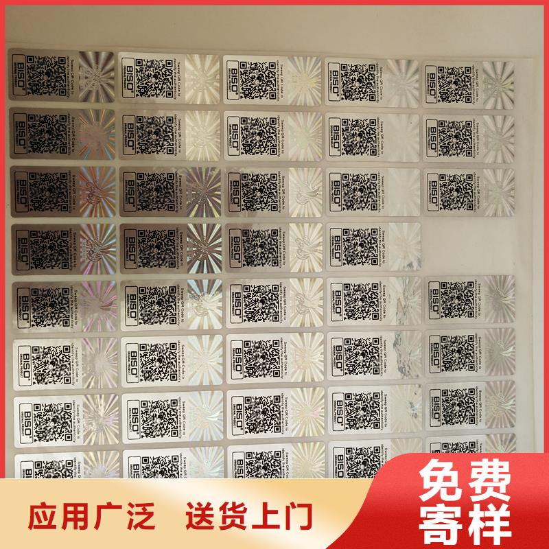 鐳射防偽標(biāo)識(shí)茶防偽標(biāo)識(shí)電話電碼防偽