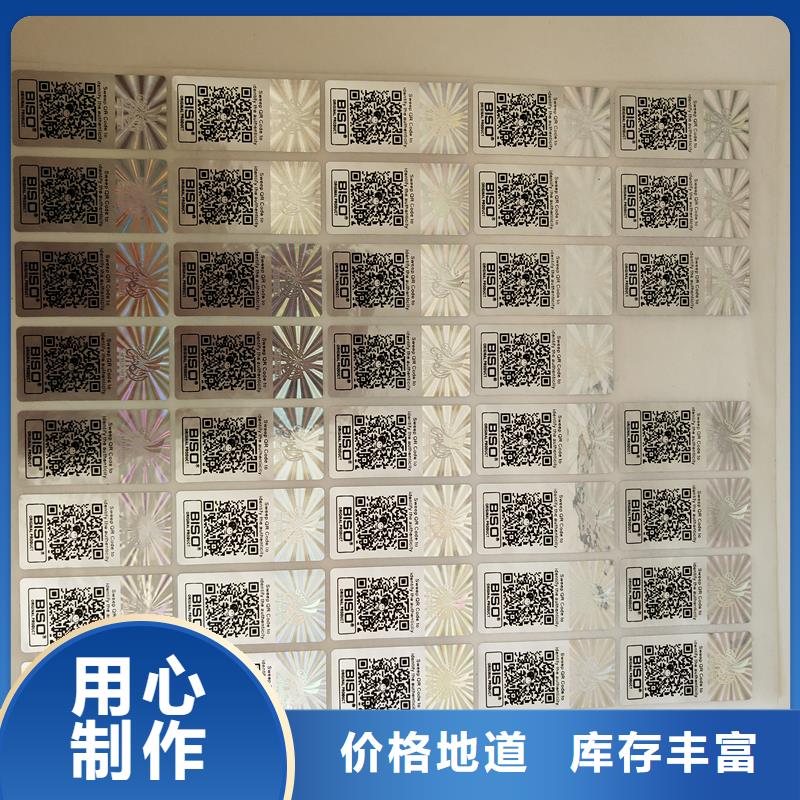 防偽二維碼商標特種防偽標簽激光防偽標識設計