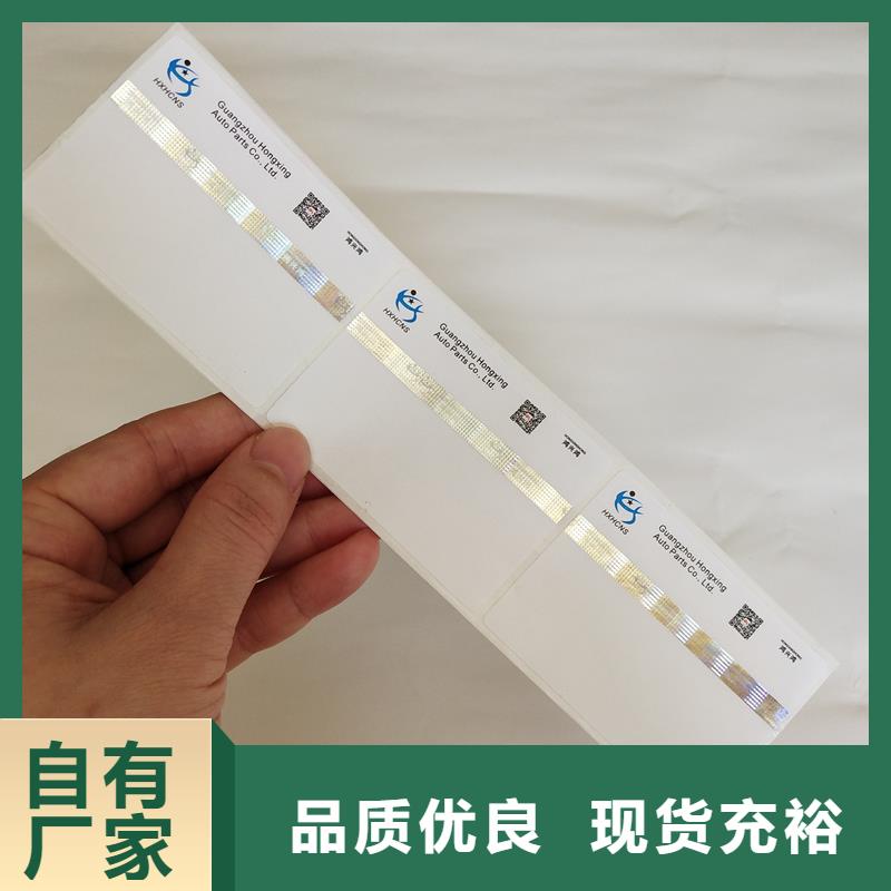 防偽標識廠家直銷放心