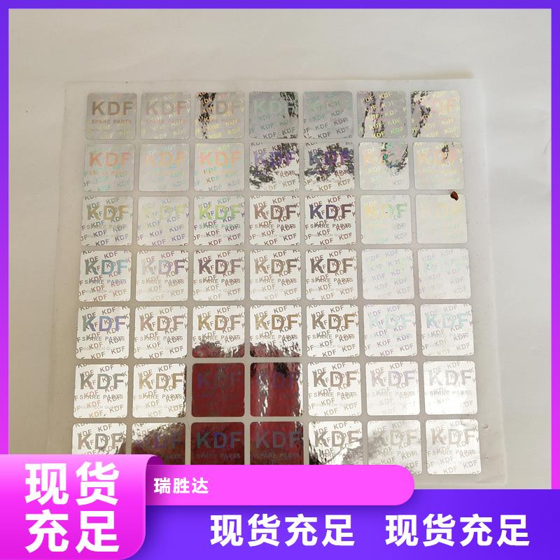  防伪标识现货齐全售后无忧