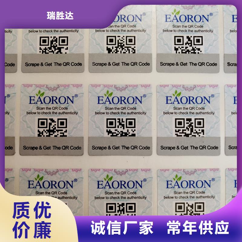防伪标识专业生产厂家