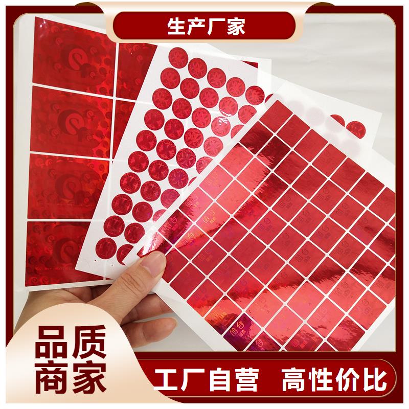  防伪标识经验丰富品质可靠