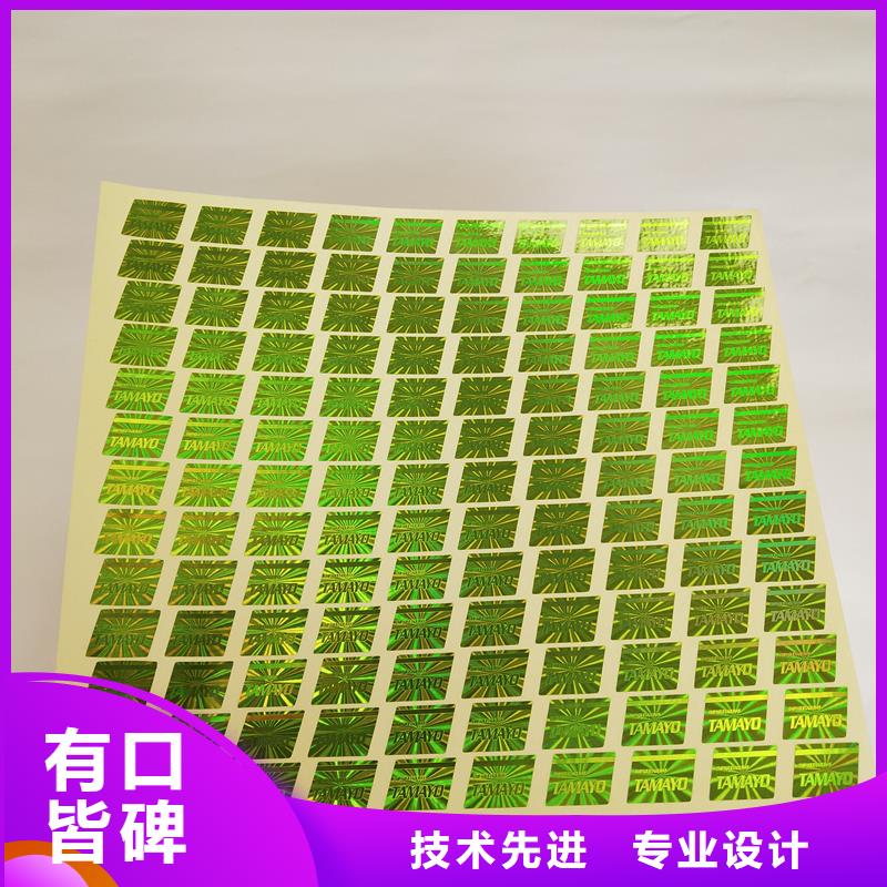 不干膠標識紙質防偽標識