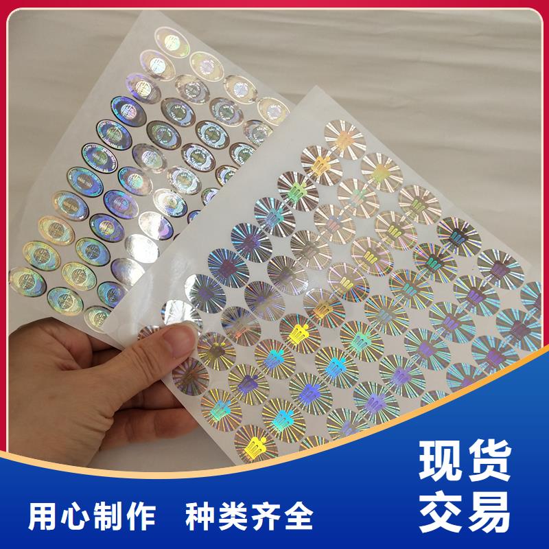 【防伪标识,防伪纸专业生产N年】