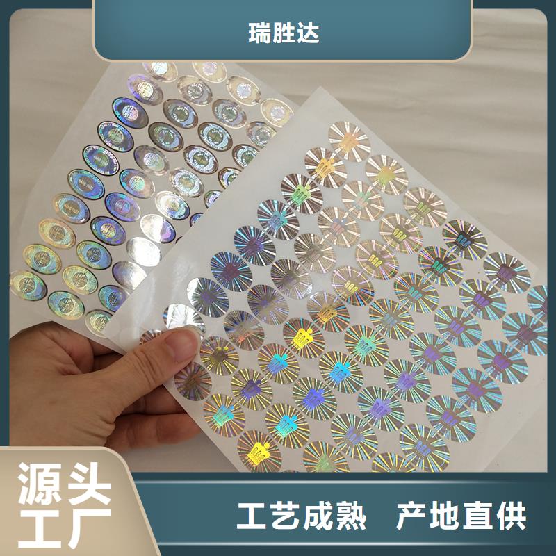 一物一碼彩色可變二維碼防偽標識印刷定做定做書籍防偽標識