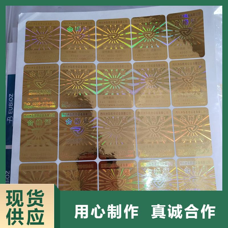 防偽標識真材實料