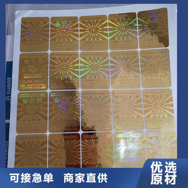 二維碼不干膠標識定制白酒防偽標識