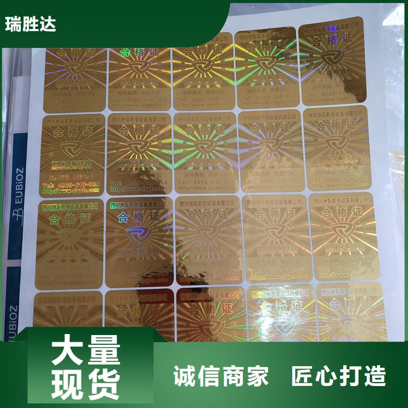 激光防偽標識紙類標識