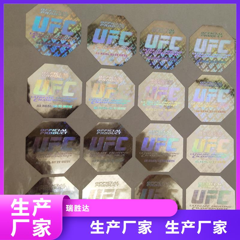 防偽標識質量優(yōu)價格低