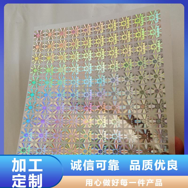 防偽商標(biāo)涂層版紋防偽標(biāo)簽防偽標(biāo)識(shí)制作