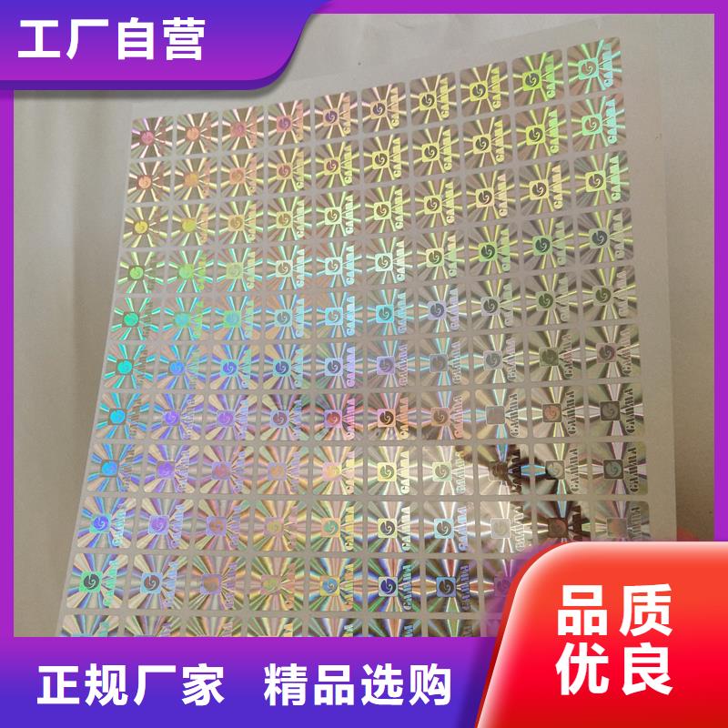  防伪标识源头工厂