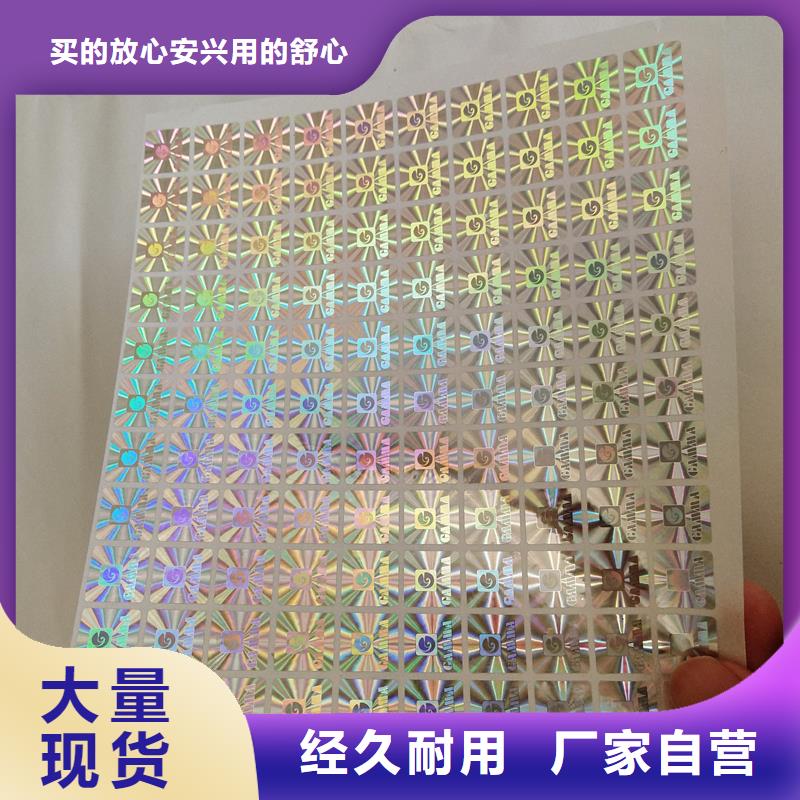 防伪标识【防伪标志制作厂家】实时报价