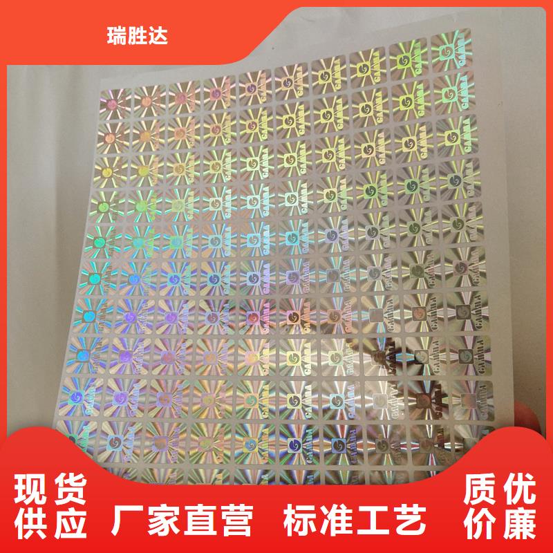 不干膠標識防偽標識廠家