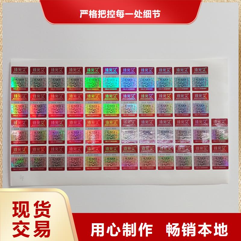 防伪标识产地源头好货