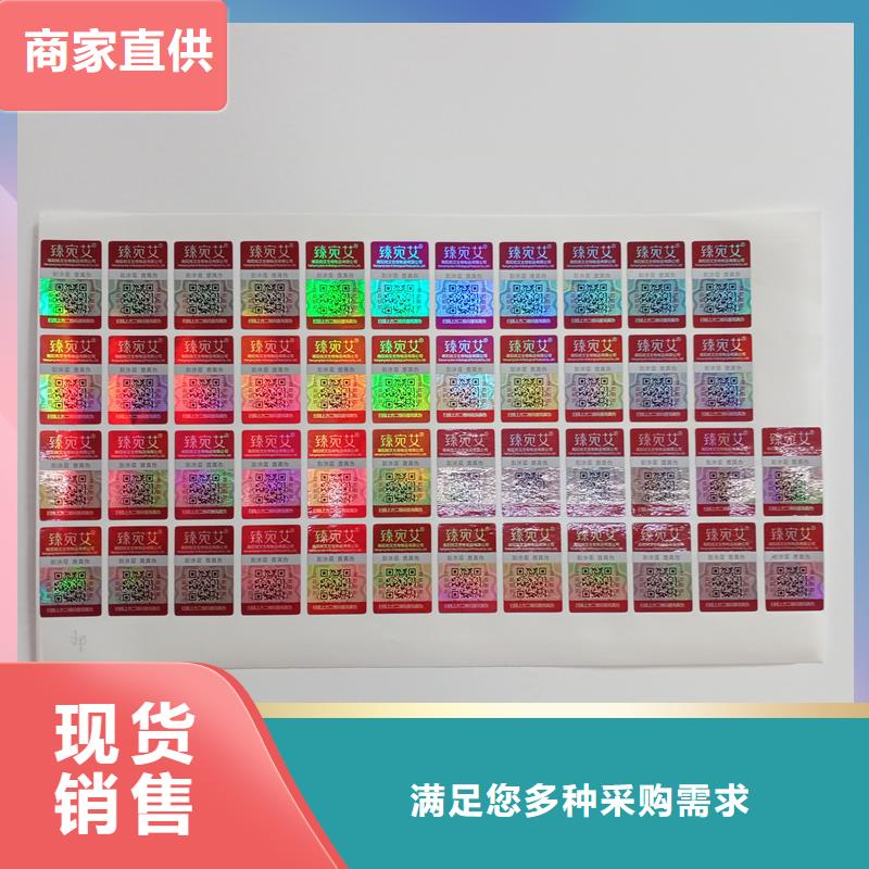 一物一碼彩色可變二維碼防偽標識印刷定做白酒防偽標識制作