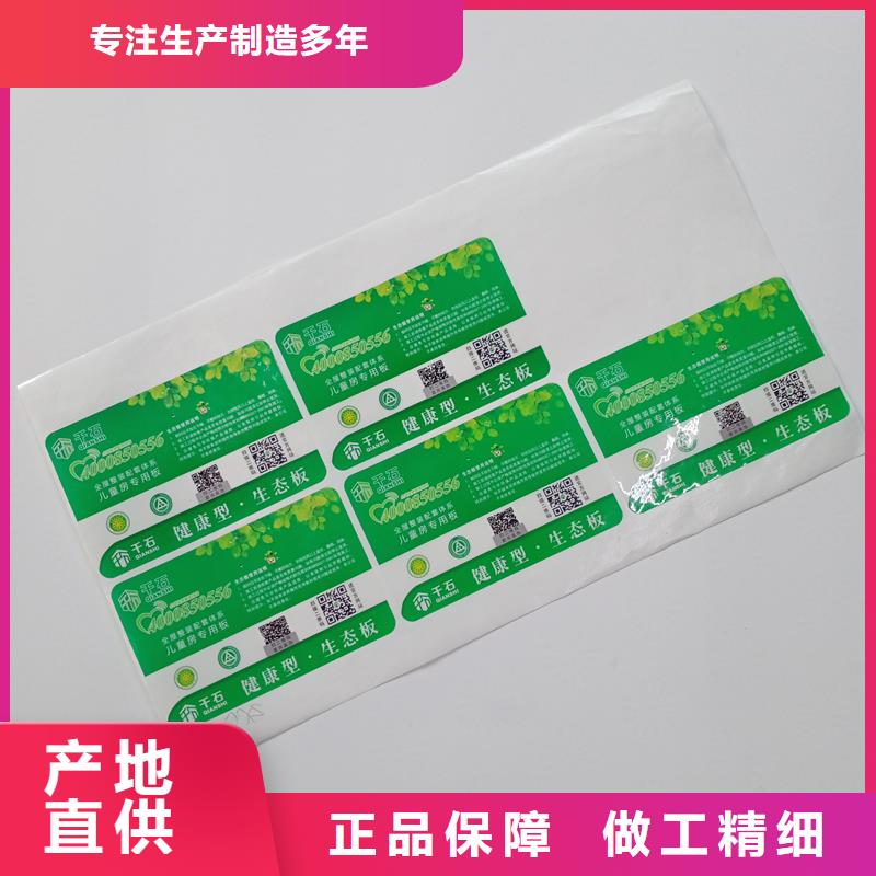 刮開涂層不干膠標(biāo)識(shí)熒光防偽標(biāo)識(shí)