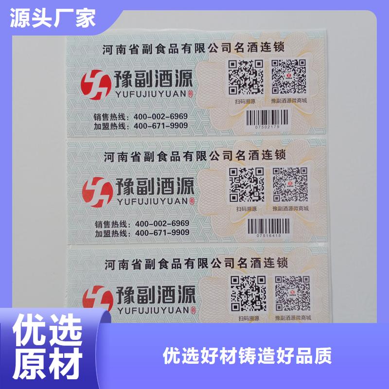 防伪标识防伪合同印刷源头工厂量大优惠
