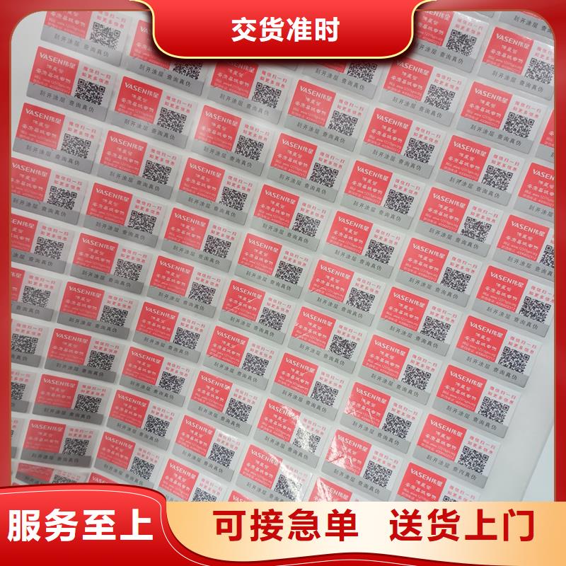 不干膠生產廠家北京朝陽瑞勝達醫藥防偽標識廠家