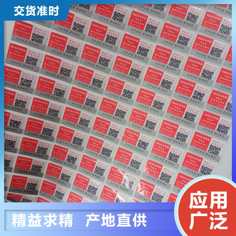  防伪标识匠心制造