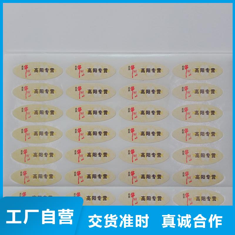 防偽標識貨源直銷