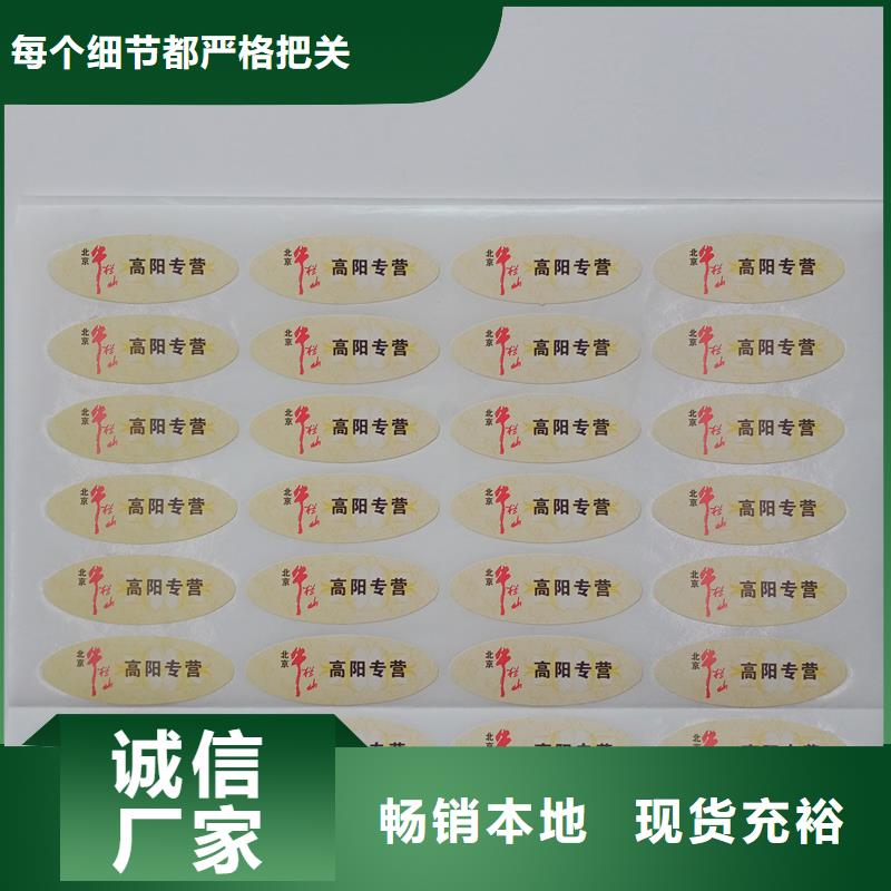 防偽二維碼標識定制防偽不干膠標識