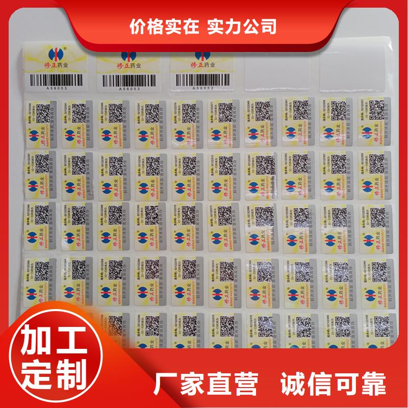防偽標識廠家直銷放心