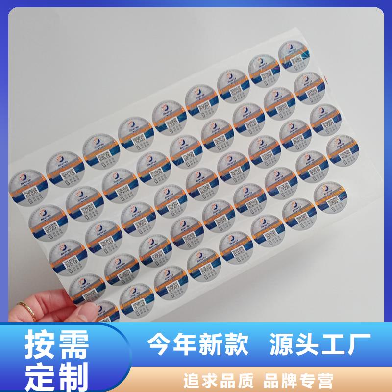 防偽標識定制不干膠定做防偽防竄貨標識