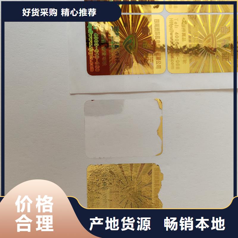 防伪标识自营品质有保障