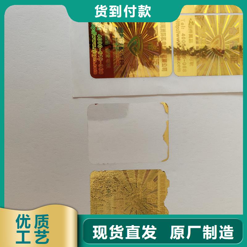 防伪标识货源充足