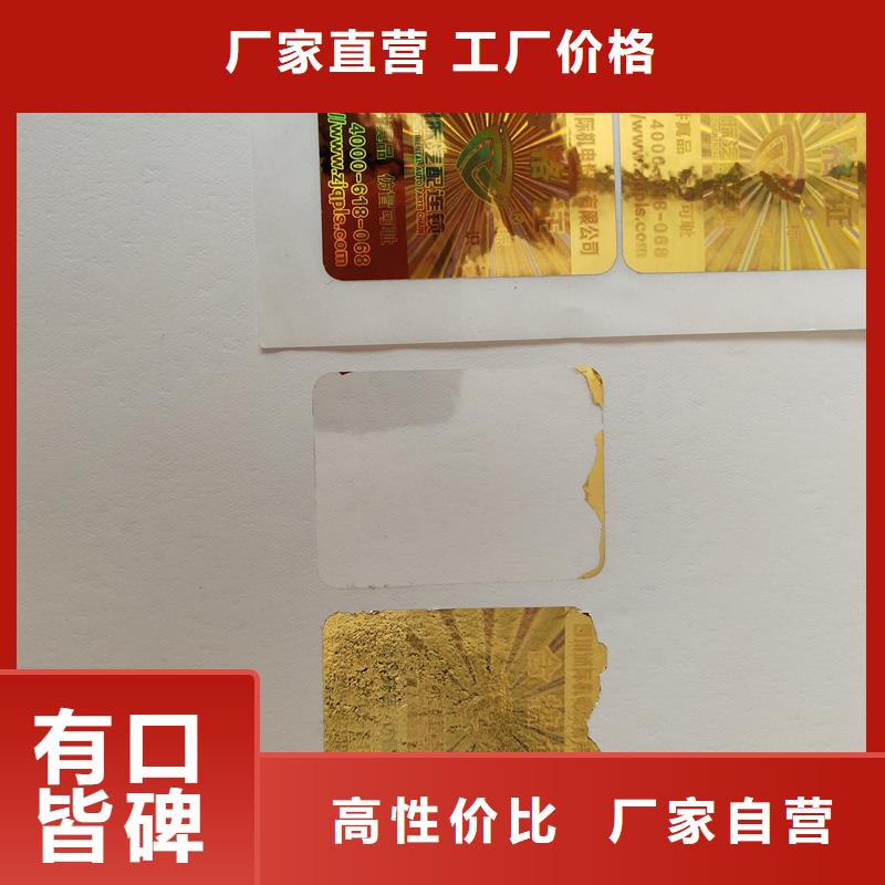 防偽標識廠家直銷放心