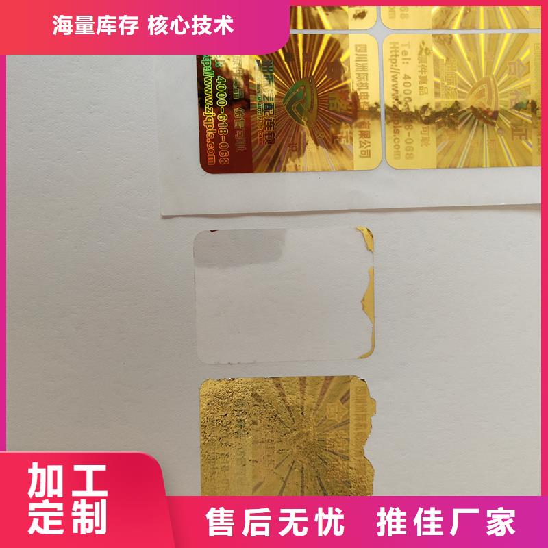 防偽標識安心購