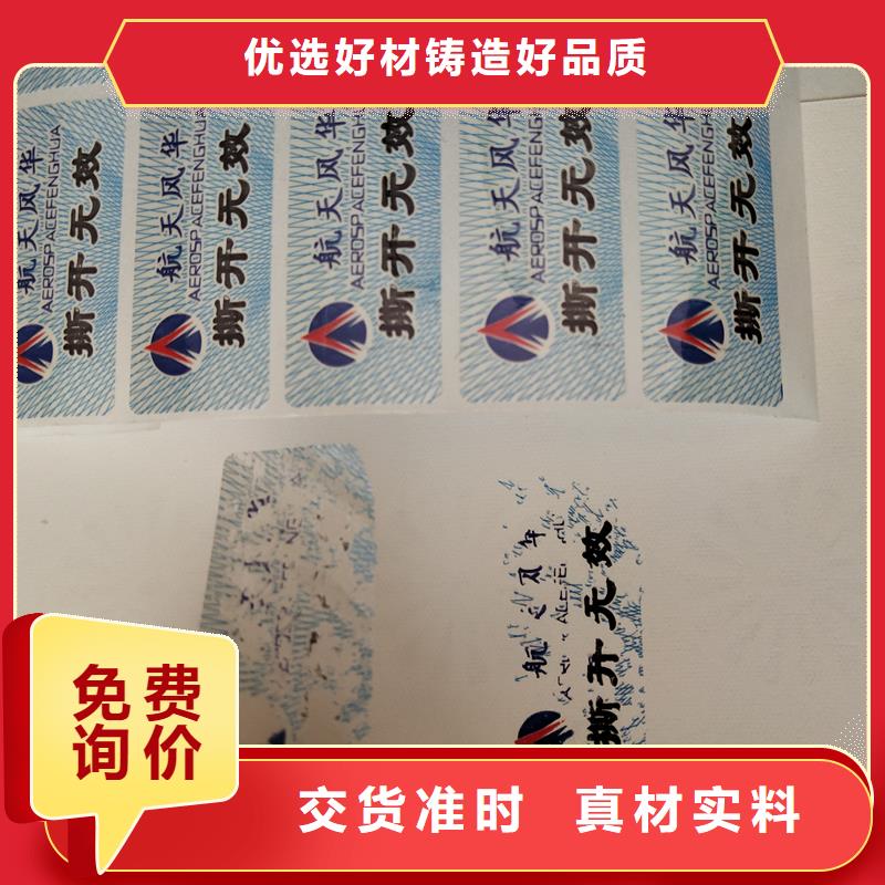 防偽標識定制不干膠定做防偽防竄貨標識