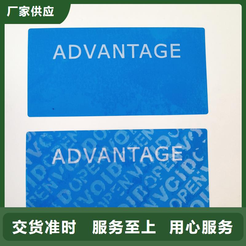 防偽標識型號齊全
