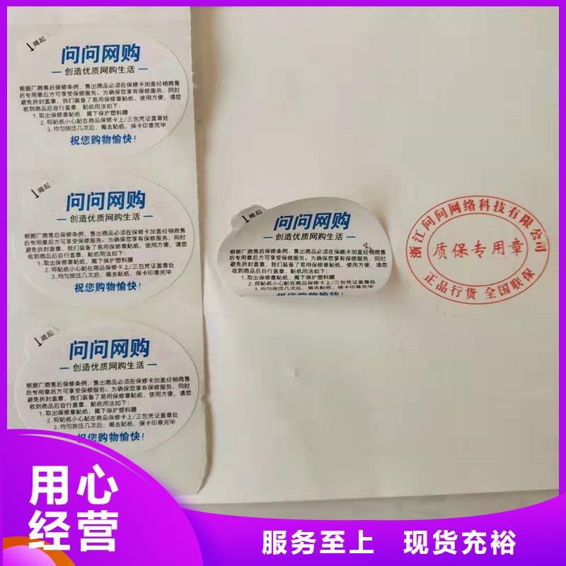 防伪标识匠心品质