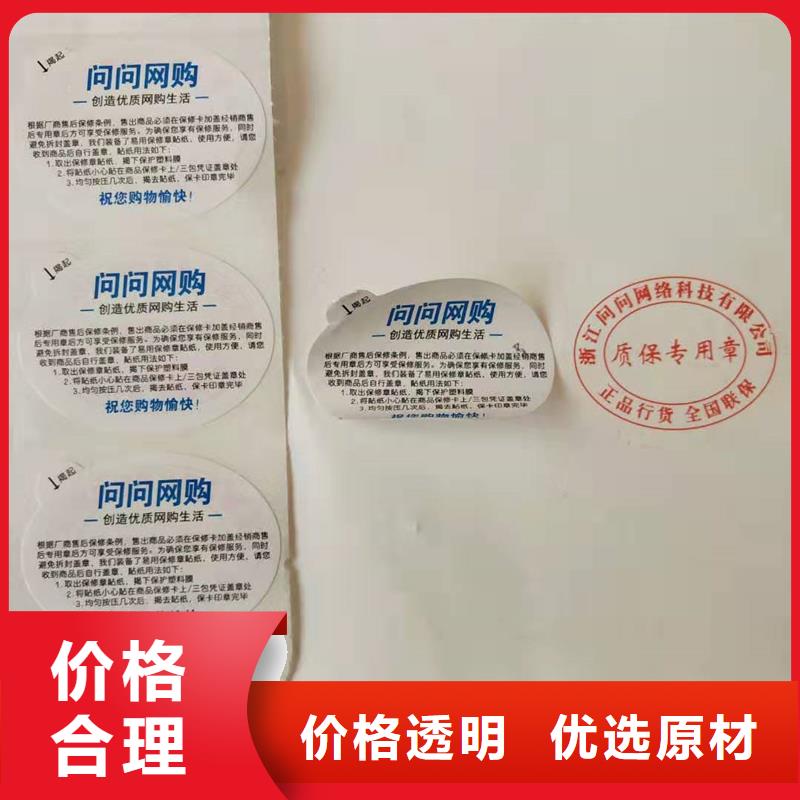 雞蛋標識定做激光防偽標識