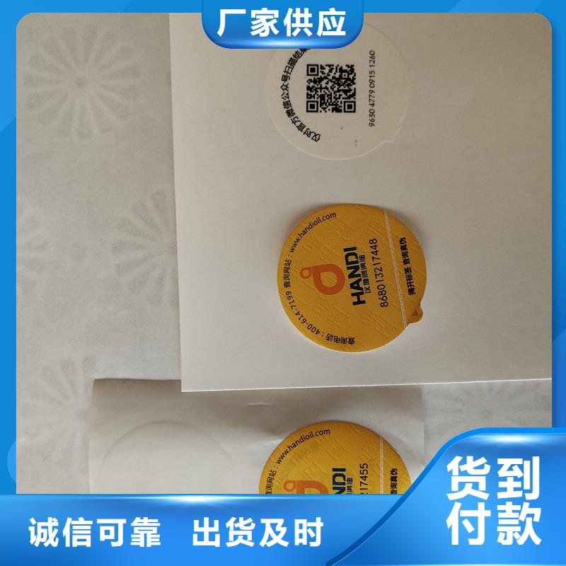 防伪标识高品质诚信厂家