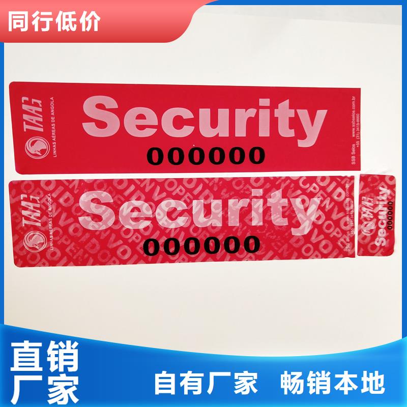  防伪标识品质优选