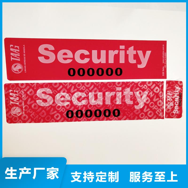  防伪标识现货齐全售后无忧