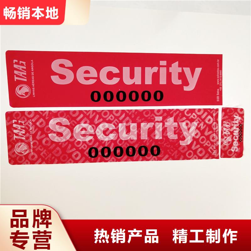  防伪标识厂家销售