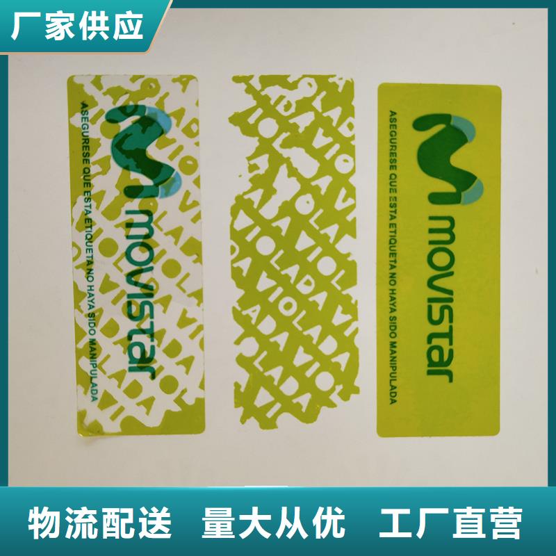 訂做防偽標(biāo)識(shí)北京防偽溯源標(biāo)識(shí)