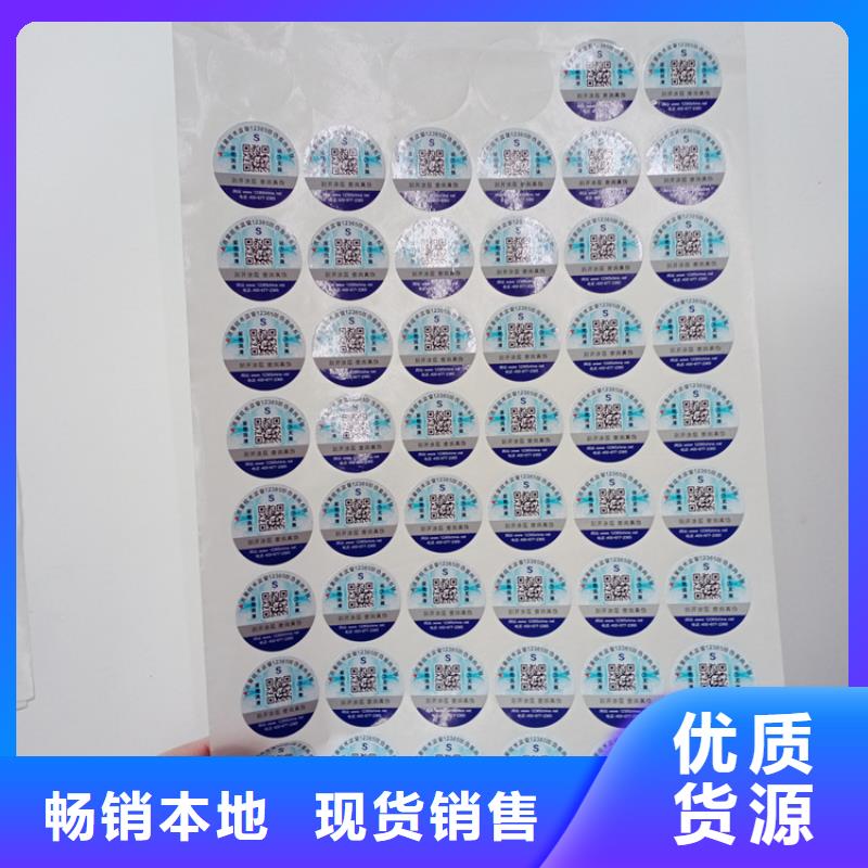 二維碼定制不干膠防偽標(biāo)識生產(chǎn)