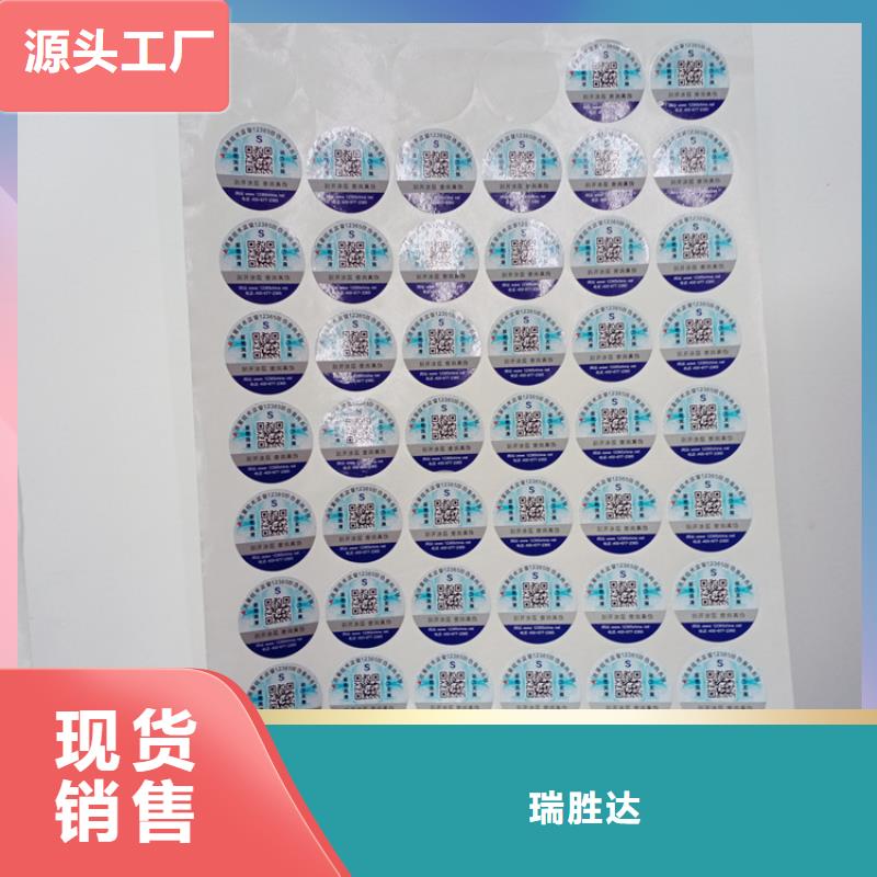 防偽標識產地源頭好貨