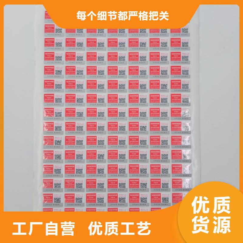 防偽標(biāo)簽貼紙印刷公司二維碼鐳射防偽標(biāo)簽