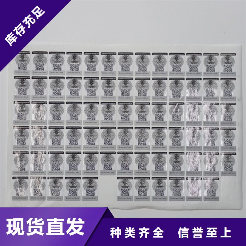 一物一碼彩色可變二維碼防偽標識印刷定做白酒防偽標識制作
