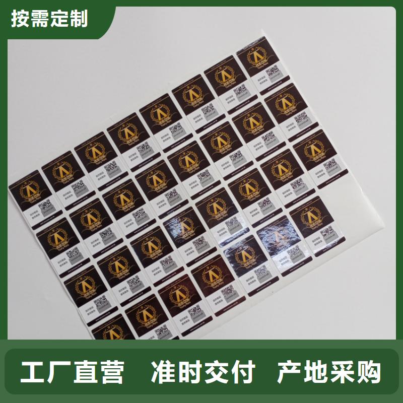 刮開涂層不干膠標(biāo)識(shí)熒光防偽標(biāo)識(shí)