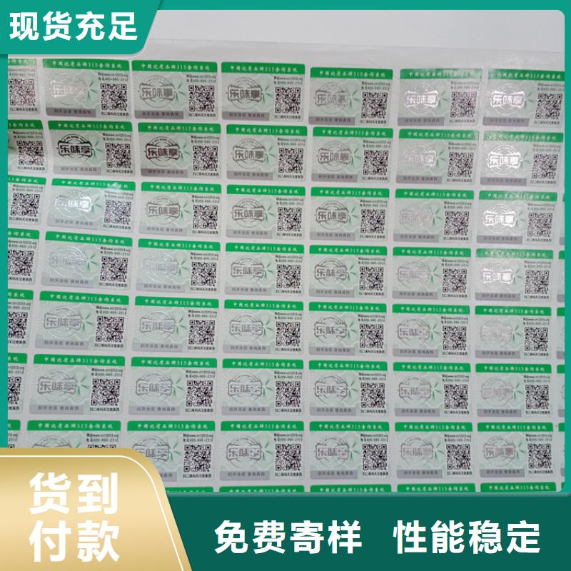 防偽碼印刷定制汽配防偽標識