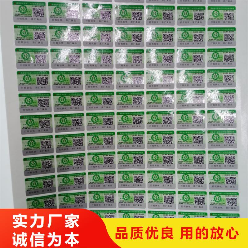 一物一碼彩色可變二維碼防偽標識印刷定做定做書籍防偽標識