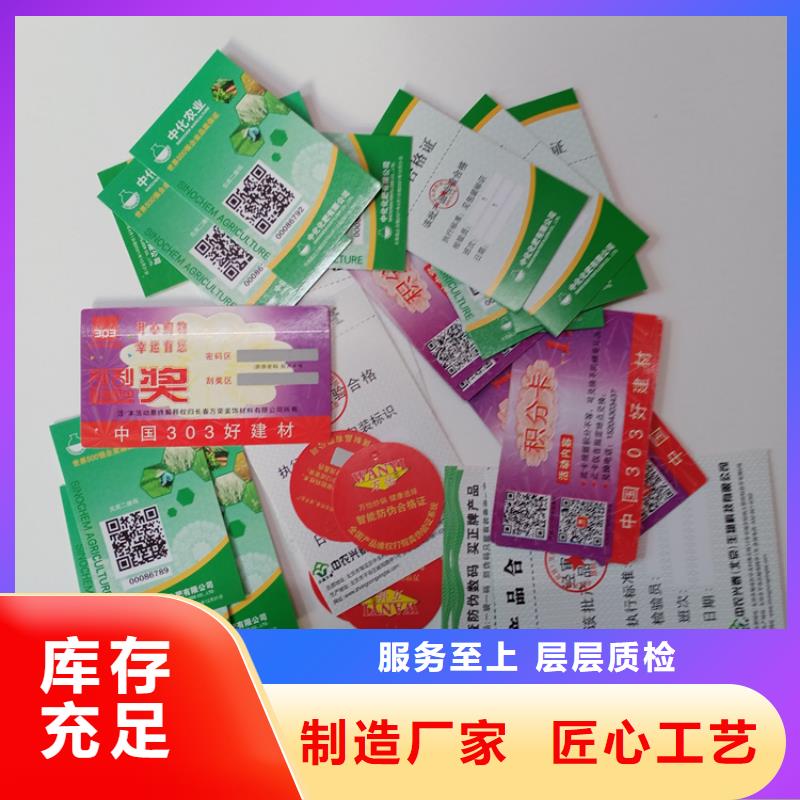 二維碼防偽商標條碼防偽標簽二維碼防偽標識公司