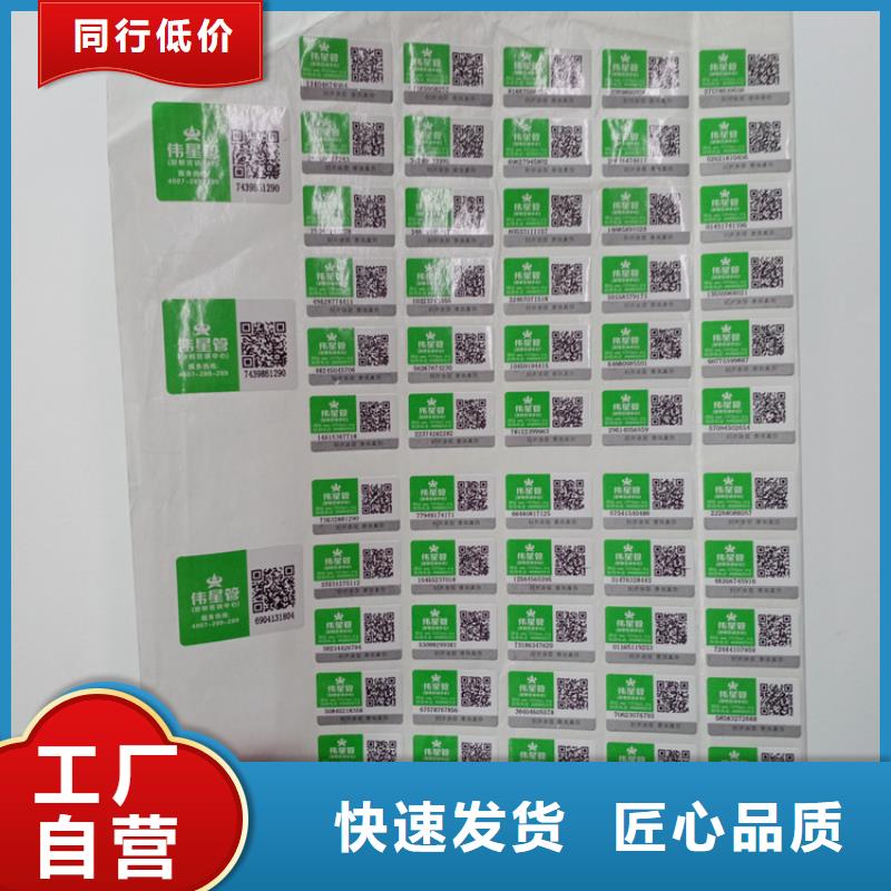 空白打印防偽不干膠標識標識二維碼不干膠印刷定做