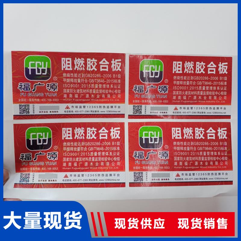防伪标识好品质经得住考验
